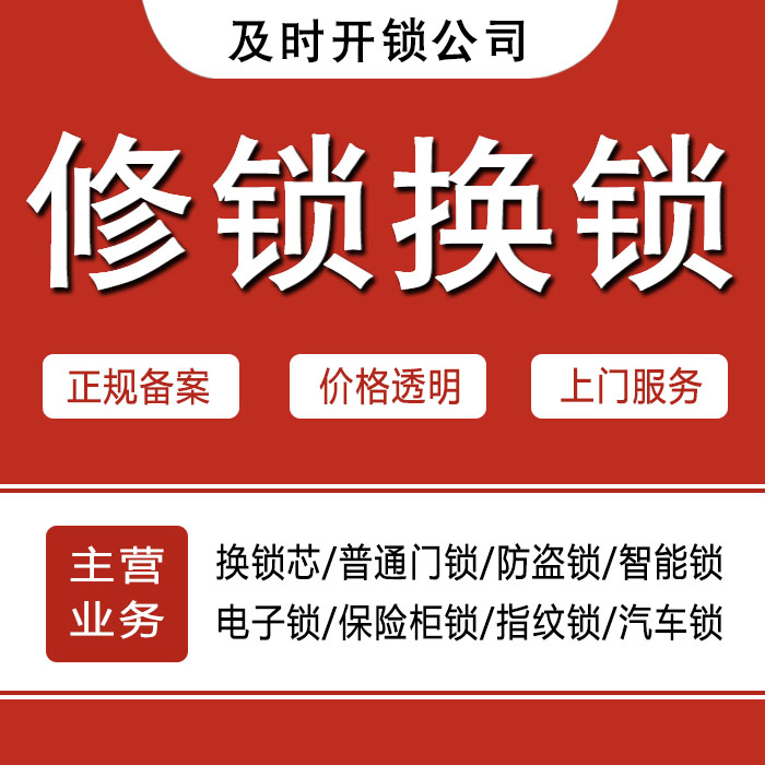 南平延平区24小时上门 [开锁换锁修锁] 防盗门·保险柜·汽车锁
